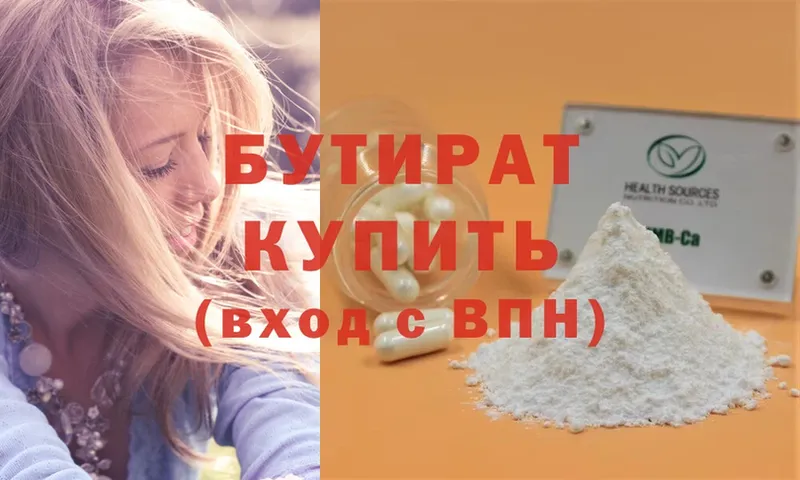 БУТИРАТ 99%  как найти наркотики  Байкальск 