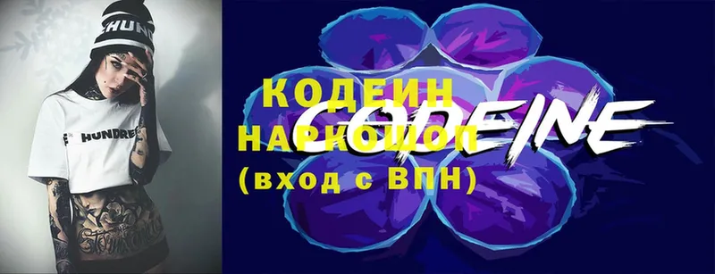 omg вход  Байкальск  Кодеиновый сироп Lean Purple Drank 