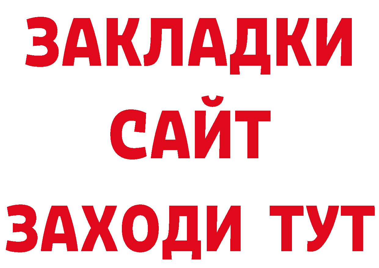 ТГК жижа ссылки даркнет ОМГ ОМГ Байкальск